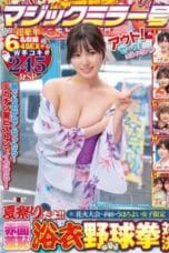 Poster SDMM-214 sub indo