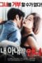 Poster My Wife's Sister 2016 full movie sub indo