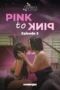 Poster Maria's diary pink to pink episode 5