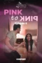 Poster Maria's diary pink to pink episode 6