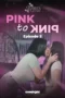 Poster Maria's diary pink to pink episode 2