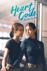 Poster Heart Code (2026) full episode sub indo
